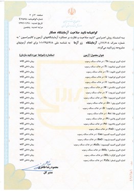 آزمایشگاه معتمد سازمان ملی استاندارد ایران صفحه 3